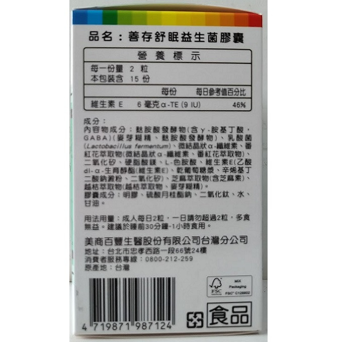 全新現貨~善存 舒眠益生菌膠囊(30粒/盒) 5大晚安因子 專利番紅花萃取 芝麻素 GABA 色胺酸-細節圖3