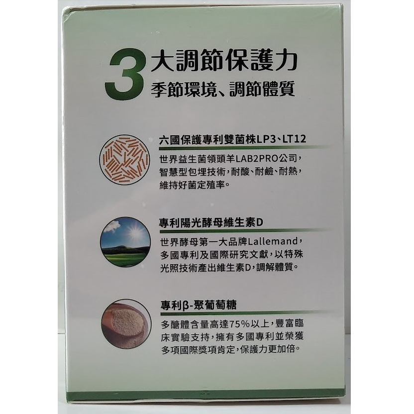 全新現貨~達摩本草 好敏通益生菌(30包) 200億專利菌-細節圖2