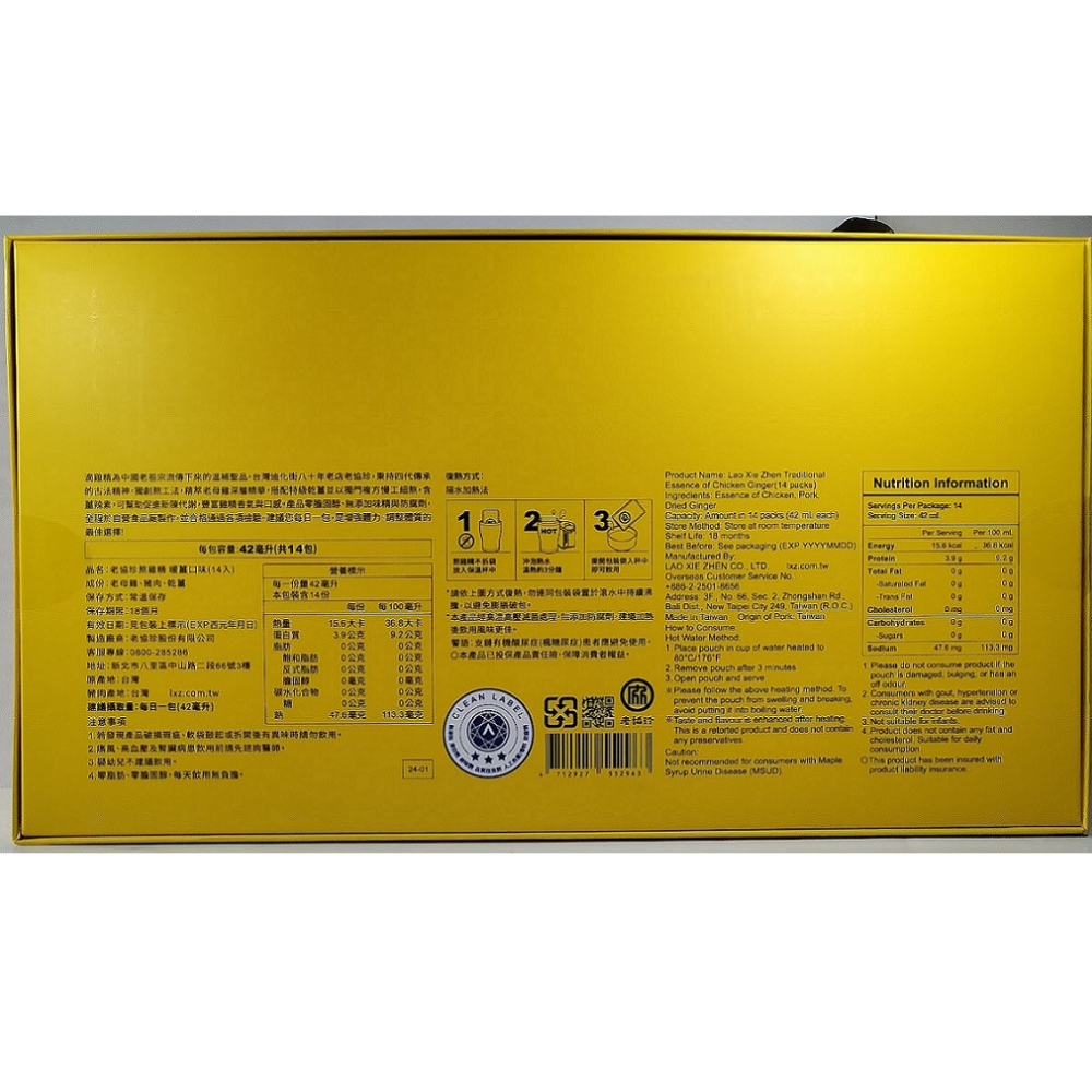 全新現貨~老協珍 熬雞精禮盒-暖薑口味(42ml×14包)-細節圖2