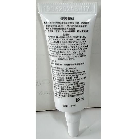 滿99元才出貨~DermaLab 德美醫研 杏仁酸肌底煥膚精華 超效10%雙B維他命精華液(5ml)-細節圖2
