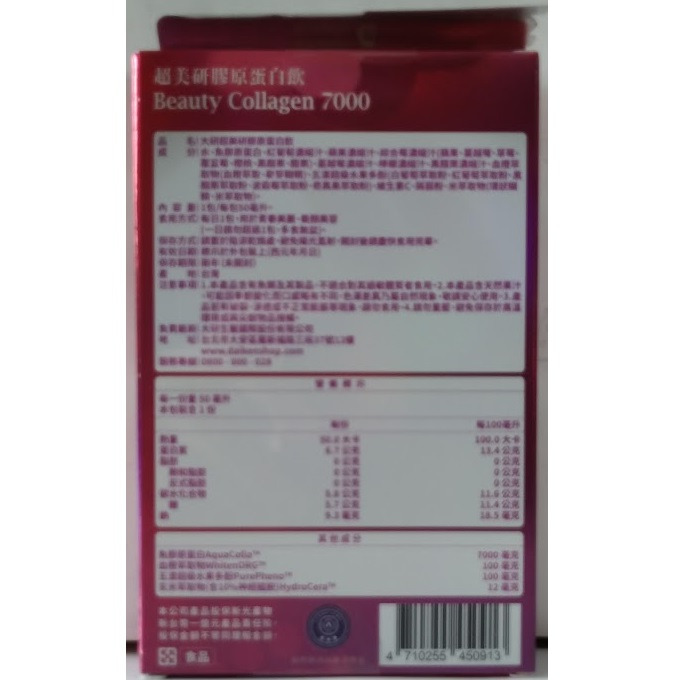 滿99元才出貨~大研生醫 超美研膠原蛋白飲(50ml/盒)-細節圖2