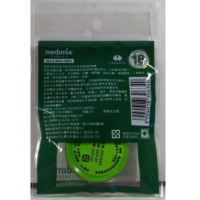 滿99元才出貨~印度 medimix 草本精油舒緩膏(7g)-細節圖2