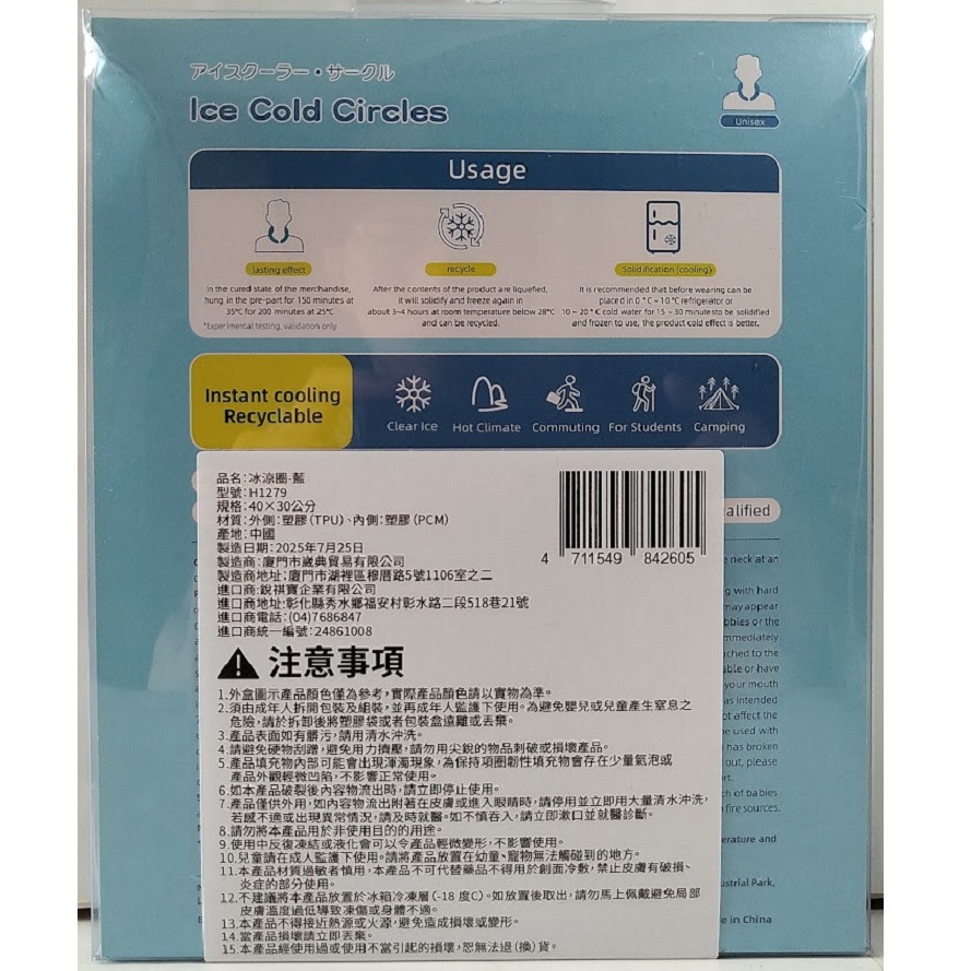 全新現貨~降溫神器 冰感頸圈 頸部降溫圈 夏日降溫圈 冰涼頸圈 冰涼圈 涼感頸圈 涼感冰環 涼感降溫冰環-細節圖2