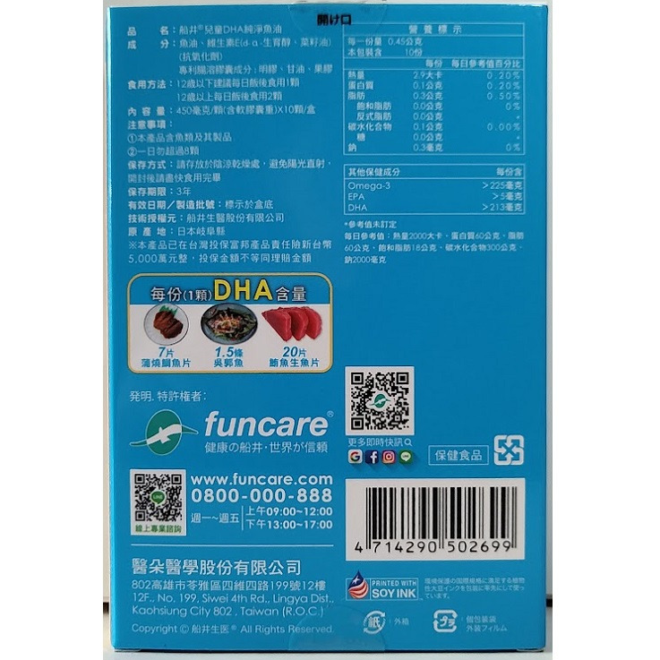 全新現貨~船井生醫 85%DHA 高濃度 兒童純淨魚油(10顆/盒)-細節圖2
