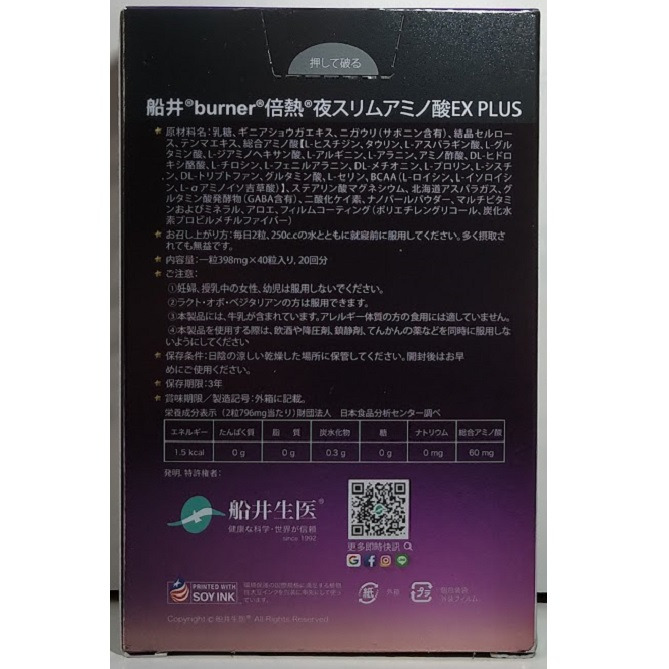全新現貨~【船井burner倍熱】夜孅胺基酸EX PLUS-細節圖2
