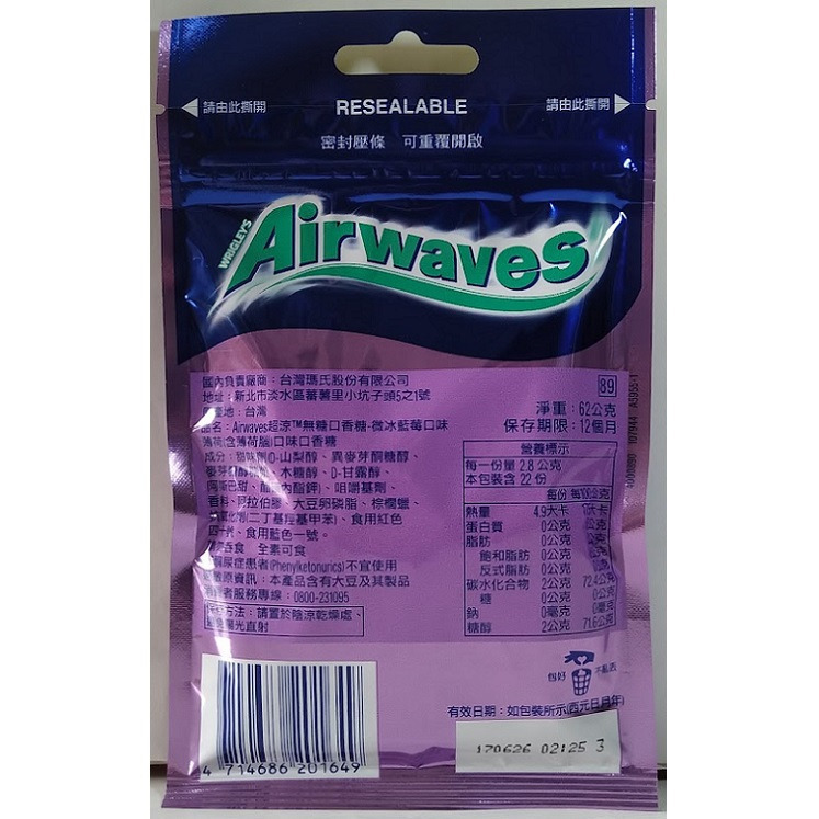 即期品~Airwaves 超涼無糖口香糖-微冰藍莓 Super極酷嗆涼無糖口香糖-薄荷/紫冰野莓(62g)-細節圖2