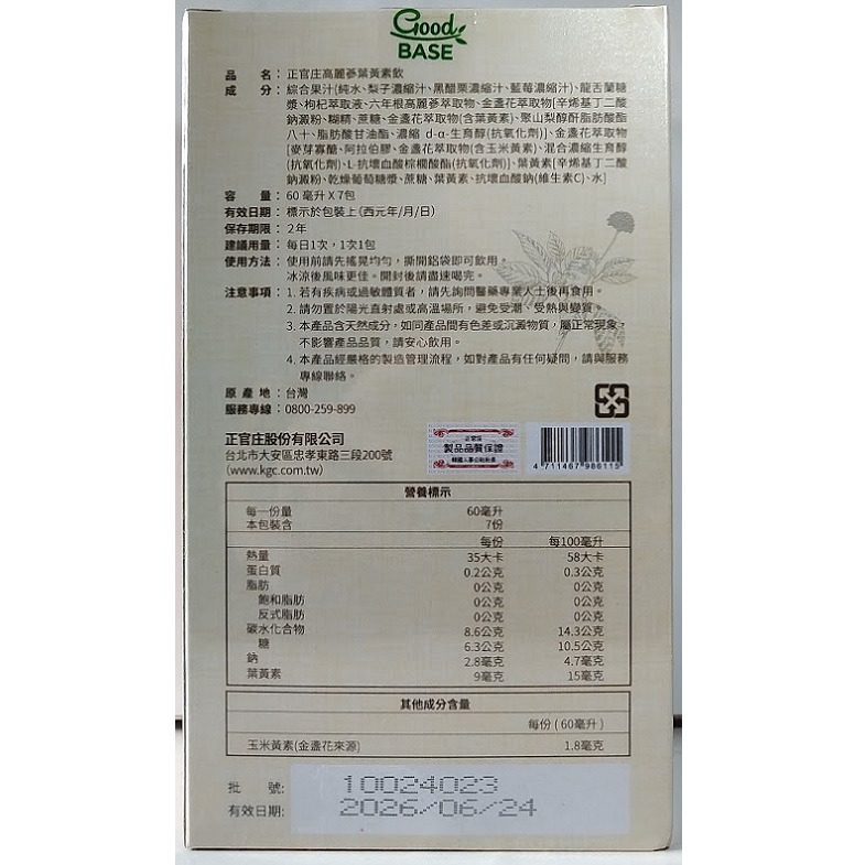 即期品~正官庄 高麗蔘葉黃素飲(60mlx7包/盒)-細節圖2
