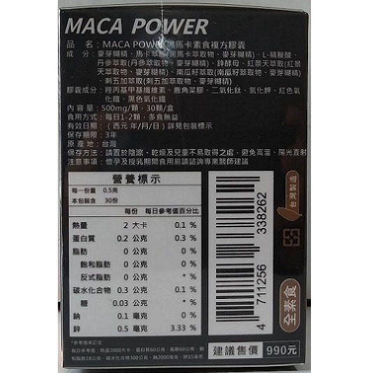 全新現貨~大金宏醫 MACA POWER 黑馬卡素食複方膠囊(30顆/盒)-細節圖2