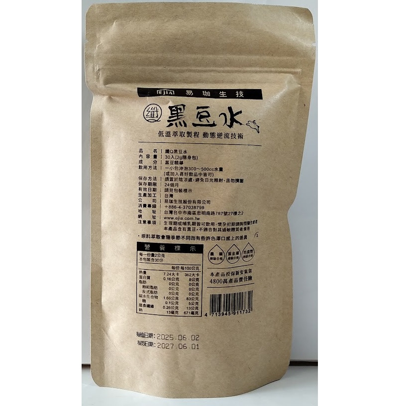 全新現貨~纖Q 黑豆水(2g×30包/袋) 低溫萃取-細節圖2