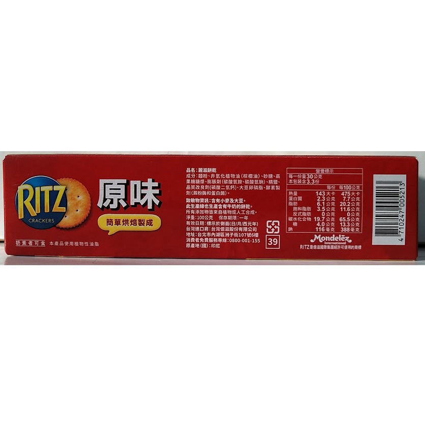 滿99元才出貨~RITZ麗滋 餅乾(100g/盒)-細節圖2