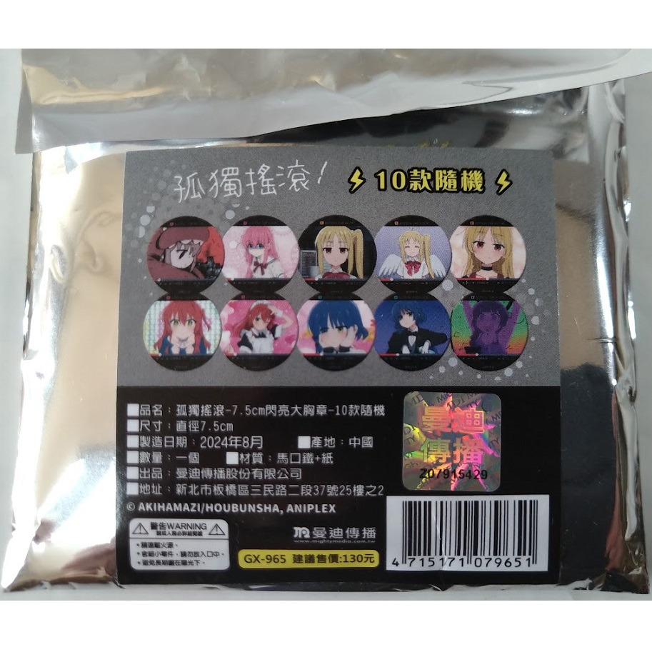 全新現貨~孤獨搖滾 7.5cm閃亮大胸章-喜多郁代-細節圖2