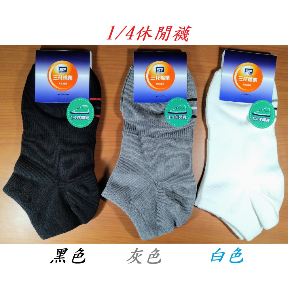 滿99元才出貨~【SunFlower三花】男女適用_1/2休閒襪 1/4休閒襪 隱形襪 童棉襪 超隱形休閒襪 炫彩隱形襪-細節圖2