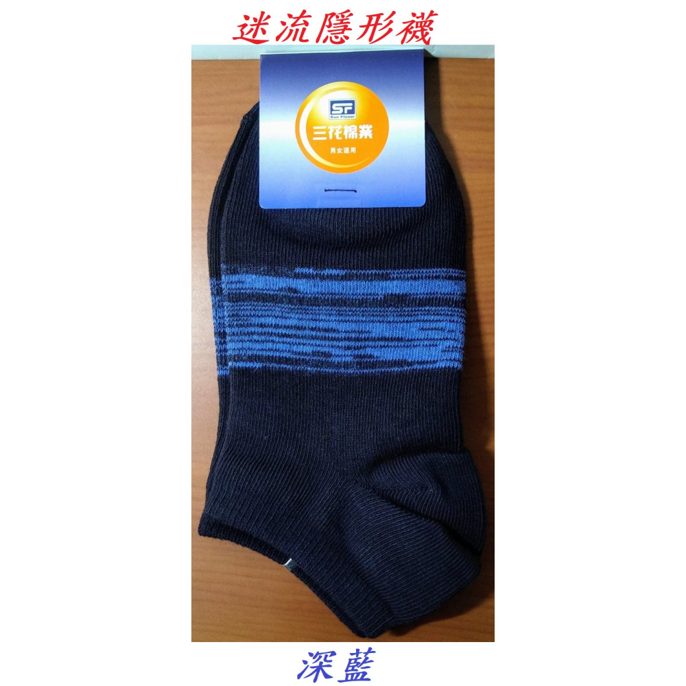 滿99元才出貨~【SunFlower三花】男女適用_1/2休閒襪 1/4休閒襪 隱形襪 童棉襪 超隱形休閒襪 炫彩隱形襪-細節圖4