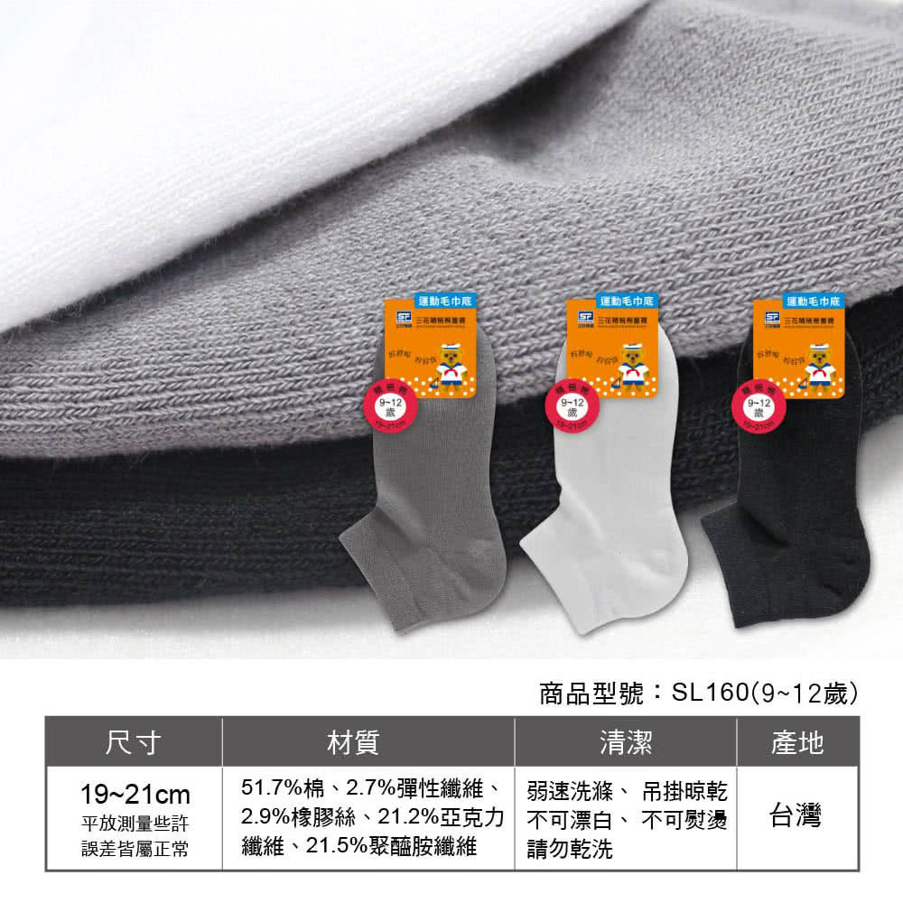 滿99元才出貨~【SunFlower三花】男女適用_1/4運動襪 隱形運動襪 兒童1/4素面運動襪(毛巾底專區)-細節圖4