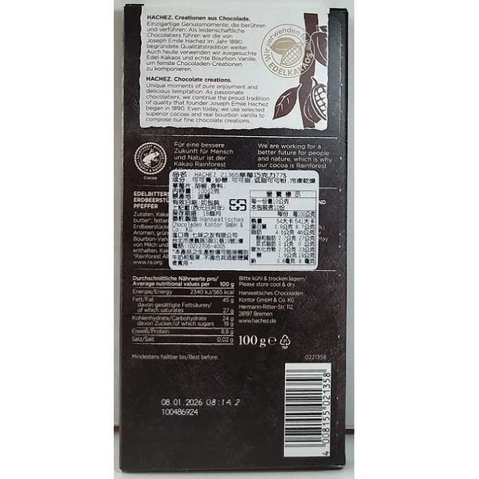 即期品~HACHEZ 草莓巧克力77%(100g)-細節圖2