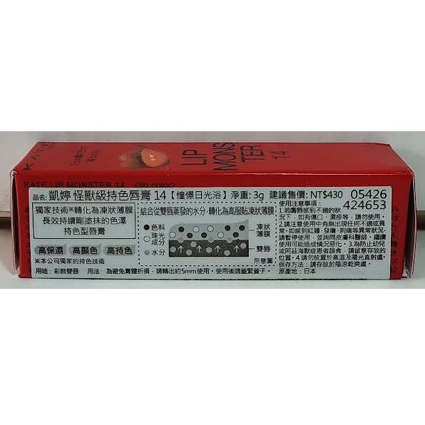 即期品~KATE 凱婷 怪獸級持色唇膏 水光款/經典款/微發色款(獨家技術持久不沾 高保濕)-細節圖2