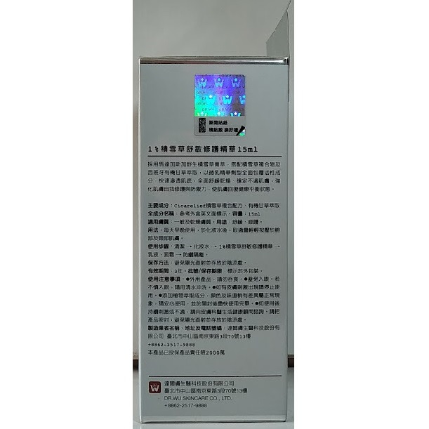 全新現貨~DR.WU 1％積雪草舒敏修護精華(15ml)-細節圖2