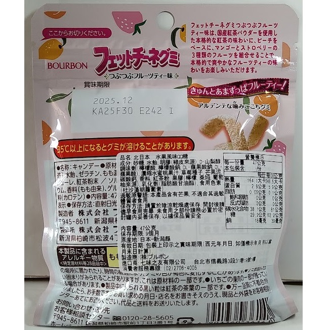 即期品~Bourbon 北日本 水果風味QQ糖(47g)-細節圖2
