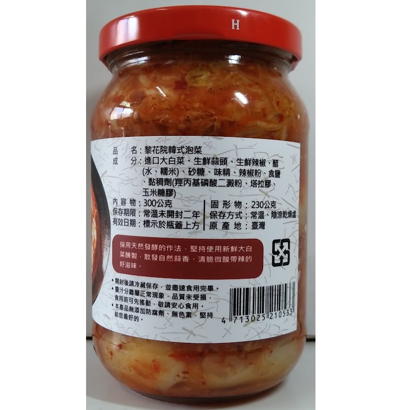全新現貨~黎花院 韓式泡菜(玻璃瓶) 內容物300g固形物230g-細節圖2