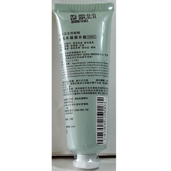 滿99元才出貨~長髮公主的秘密 微風木蘊護手霜(30ml)-細節圖2