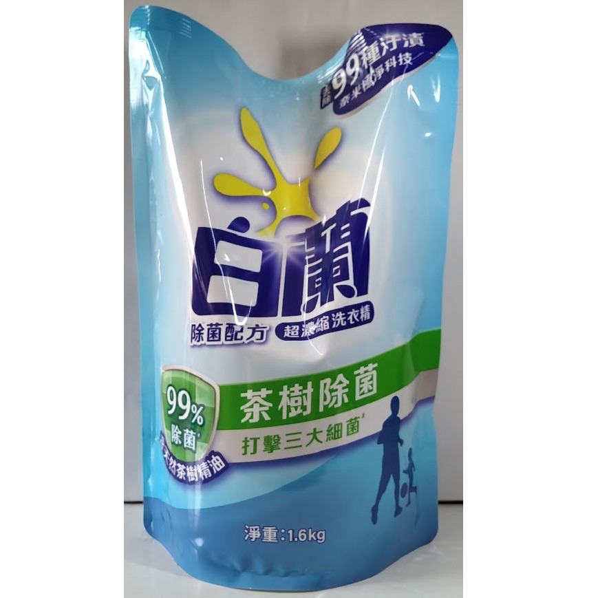 滿99元才出貨~白蘭 超濃縮洗衣精 陽光馨香/強效潔淨/茶樹除菌/蘆薈親膚-細節圖3