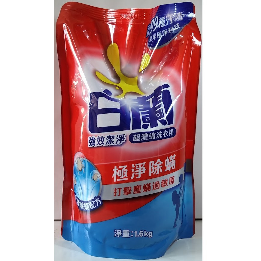 滿99元才出貨~白蘭 超濃縮洗衣精 陽光馨香/強效潔淨/茶樹除菌/蘆薈親膚-細節圖2