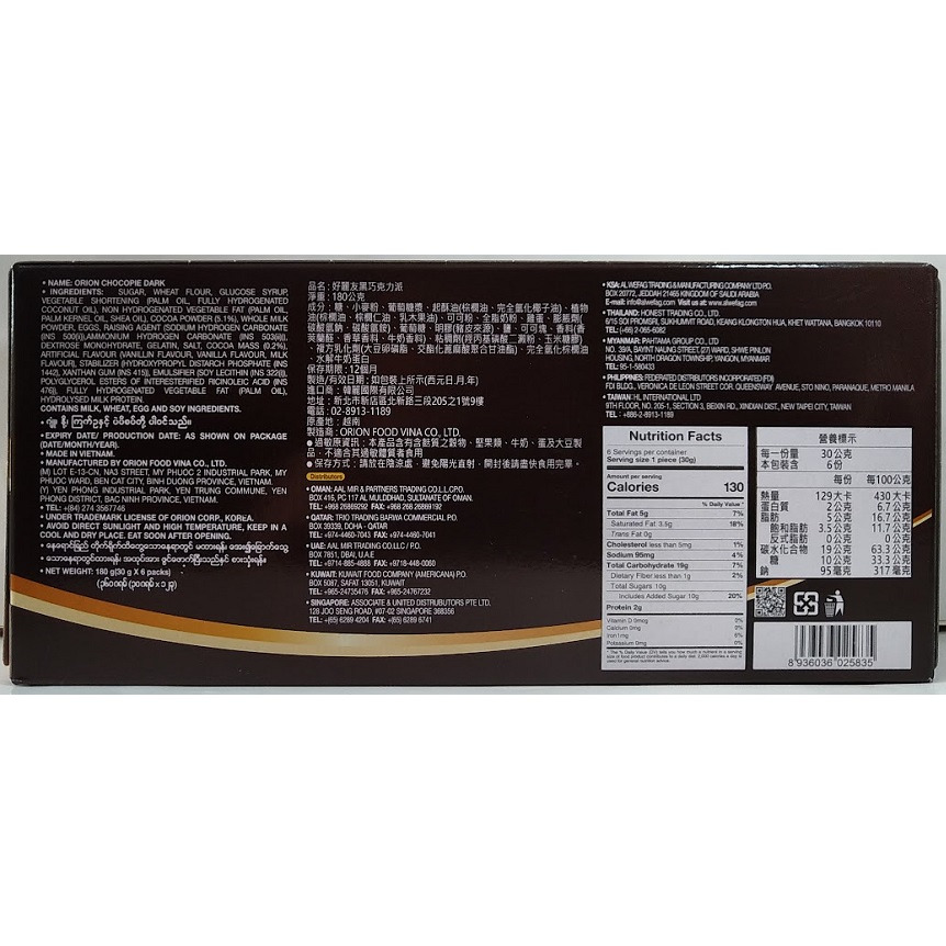 滿99元才出貨~好麗友 黑巧克力派(180g/盒)-細節圖2