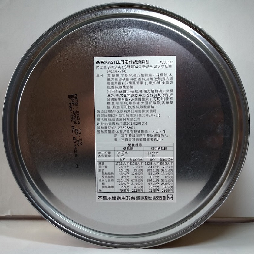 全新現貨~KASTEL 丹麥什錦奶酥餅(340g)-細節圖2