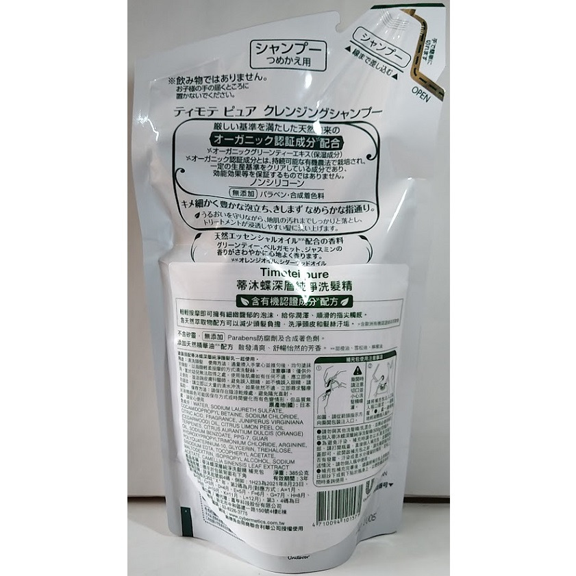 全新現貨~Timotei 蒂沐蝶 日本植萃 洗髮精補充包-深層純淨(385g)-細節圖2