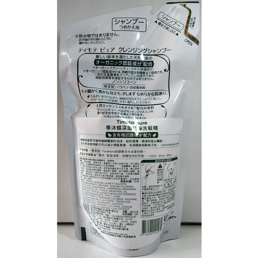 全新現貨~Timotei 蒂沐蝶 日本植萃 洗髮精補充包-深層純淨(385g)-細節圖2