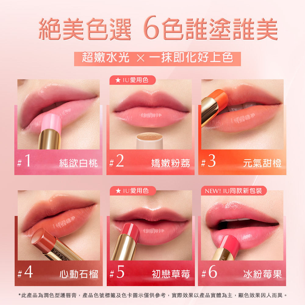 全新現貨~雅詩蘭黛 水啵啵琉璃潤唇膏(3g) IU同款-細節圖2