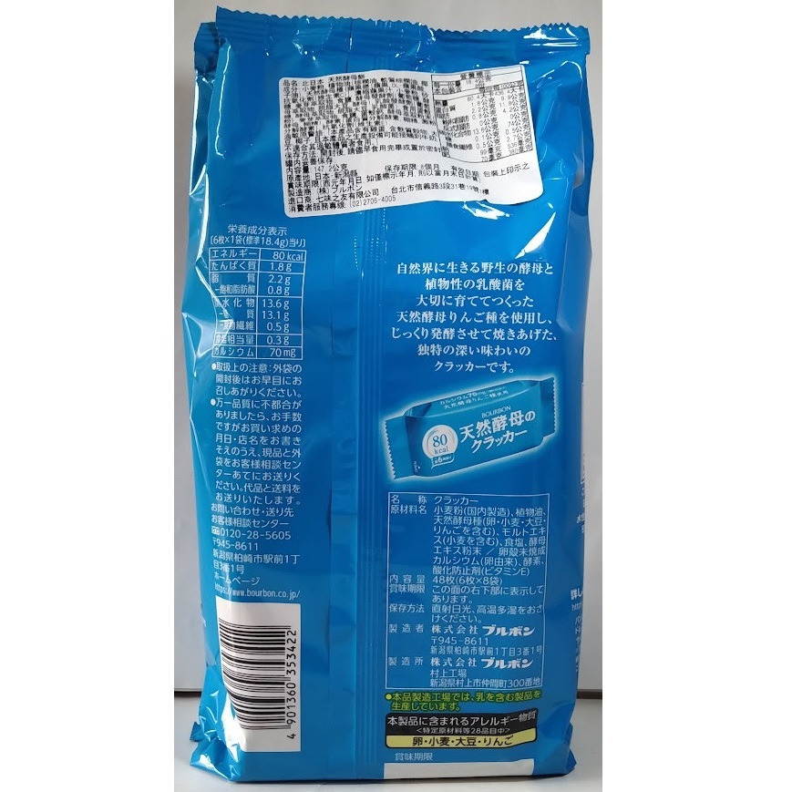 即期品~Bourbon 北日本 天然酵母餅(147.2g)-細節圖2