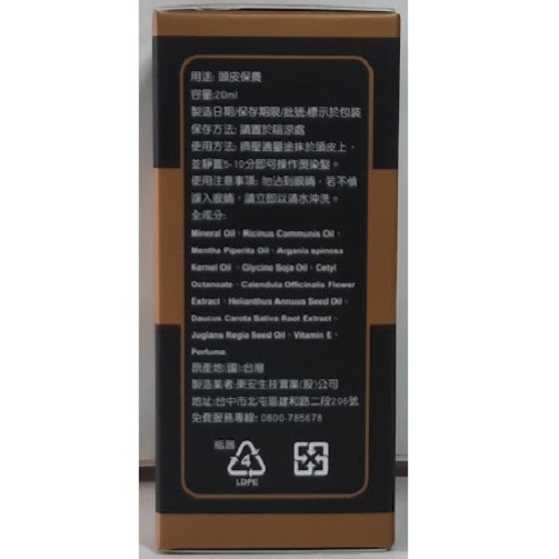 滿99元才出貨~夢17 染前頭皮隔離液(20ml)-細節圖2