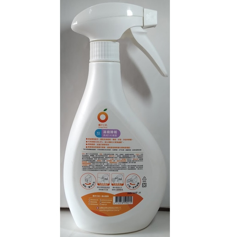 全新現貨~橘子工坊 浴廁清潔劑(480ml) 兩用噴頭 無香精 自然橘香不刺鼻-細節圖2
