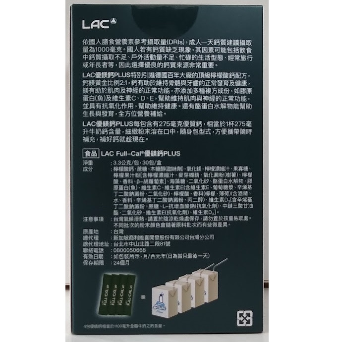 全新現貨~LAC 利維喜 升級版優鎂鈣粉Plus-檸檬口味(30包/盒)-細節圖2