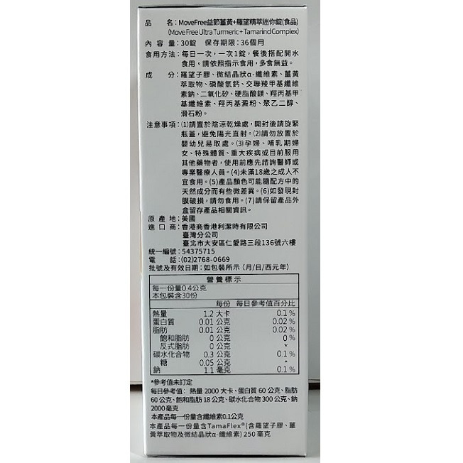 全新現貨~益節 薑黃+羅望精萃迷你錠(30錠/盒)-細節圖2