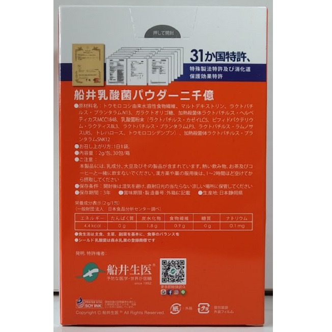 全新現貨~船井生醫 2000億益生菌(30包/盒)-細節圖2