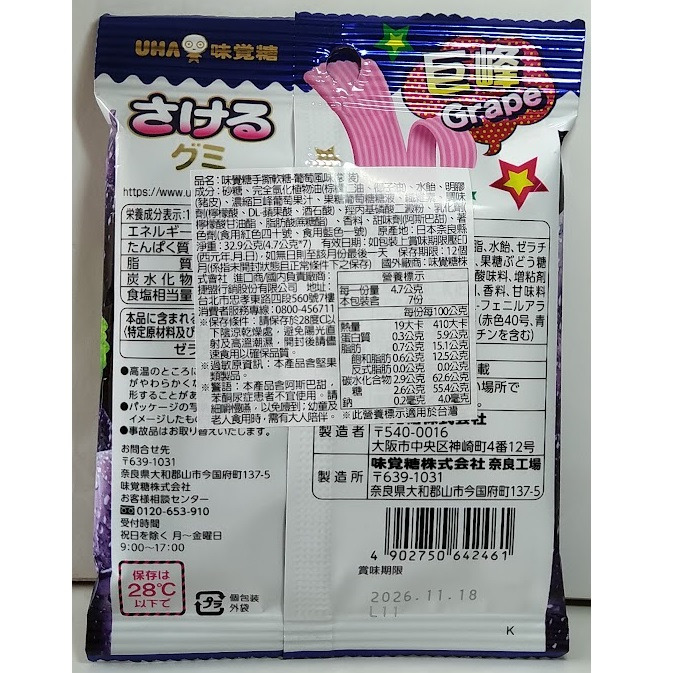 滿99元才出貨~UHA 味覺糖手絲軟糖-葡萄風味(32.9g)-細節圖2