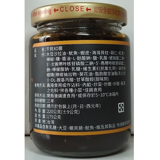 全新現貨~耆盛 干貝XO醬(220g) 有效日期：2028/09/26-細節圖2