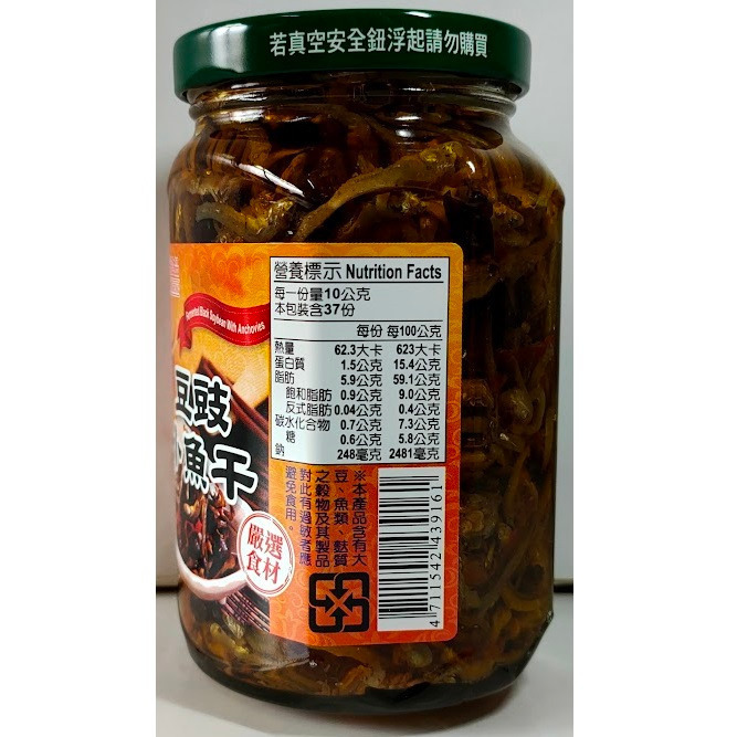 現貨~耆盛 干貝XO醬(220g) 豆鼓小魚干(370g)-細節圖4