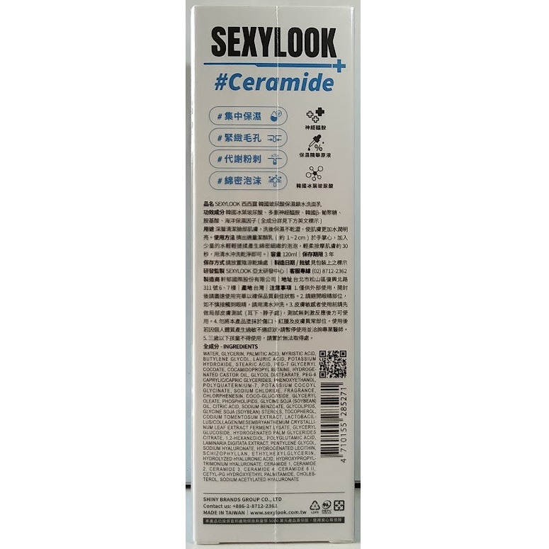 全新現貨~SEXYLOOK 西西露 玻尿酸保濕鎖水洗面乳(120ml)-細節圖2