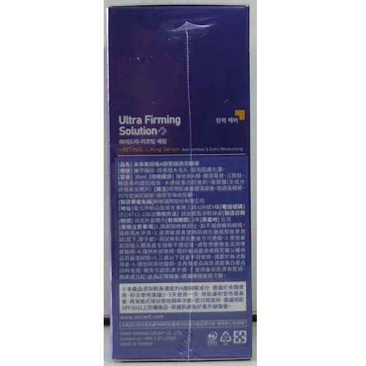 全新現貨~未來美 超級A醇緊緻透亮精華(30ml)-細節圖2