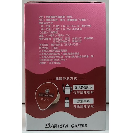 (即期品)滿99元才出貨~西雅圖 原味濃淬咖啡球(17ml×10個/盒)-細節圖2