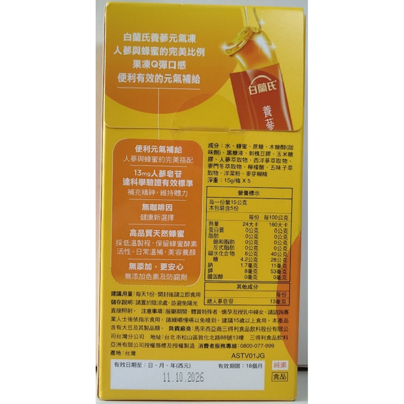 全新現貨~白蘭氏 養蔘元氣凍 馥蜜回甘(15g×5條/盒)-細節圖2