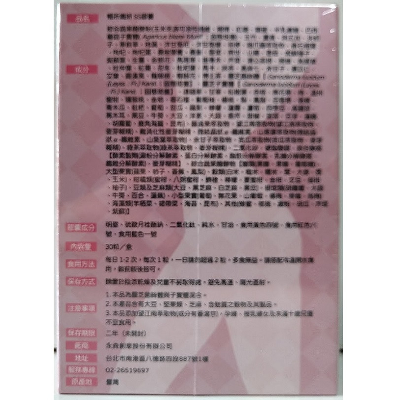 (即期品)全新現貨~暢所纖妍 SS膠囊(30粒/盒)-細節圖2