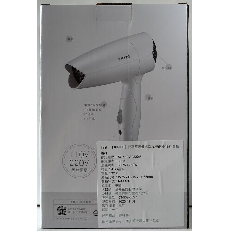全新現貨~KINYO 雙電壓折疊式吹風機 KH-192(白色) 贈品轉售-細節圖2