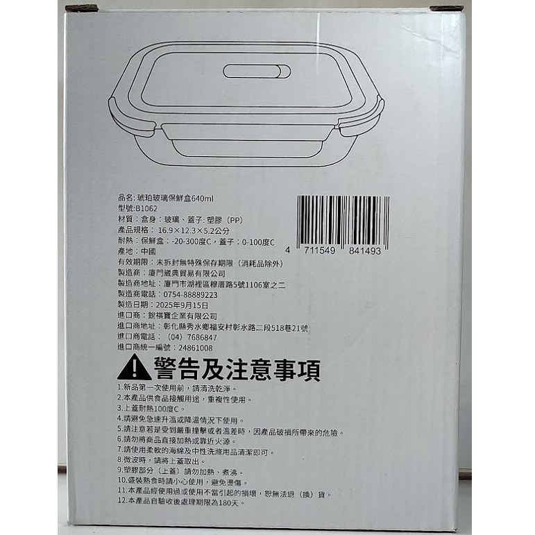 滿99元才出貨~琥珀玻璃保鮮盒(640ml) 型號：B1062-細節圖2