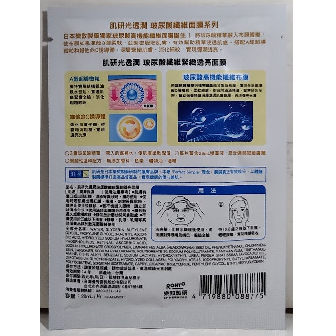 滿99元才出貨~肌研 光透潤 玻尿酸纖維面膜 緊緻透亮 美白 保濕-細節圖2