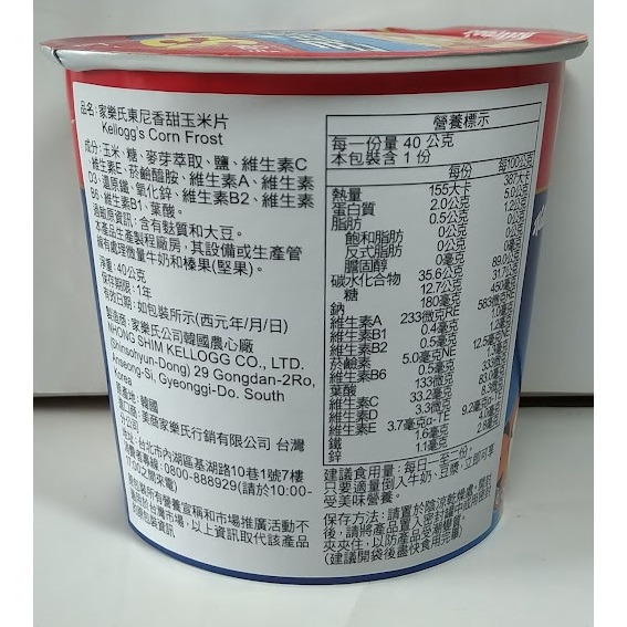 滿99元才出貨~家樂氏 東尼香甜玉米片(40g/杯裝)-細節圖2