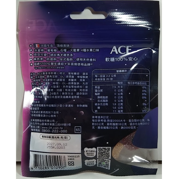 滿99元才出貨~ACE 酸星球軟糖(44g/包) 全素可食-細節圖2